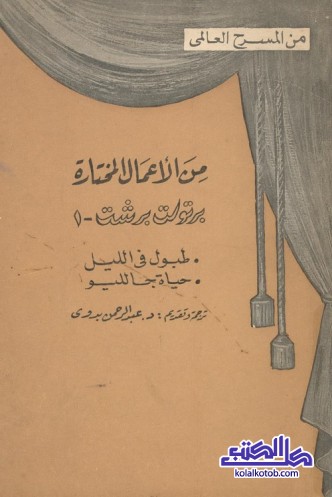 طبول في الليل - حياة جالليو